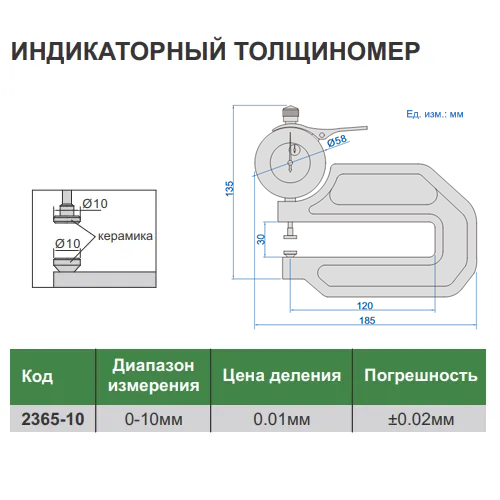 Толщиномер ТР-10-0,01мм