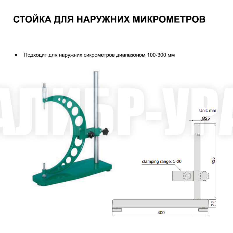 Стойка для наружних микрометров 100-300мм
