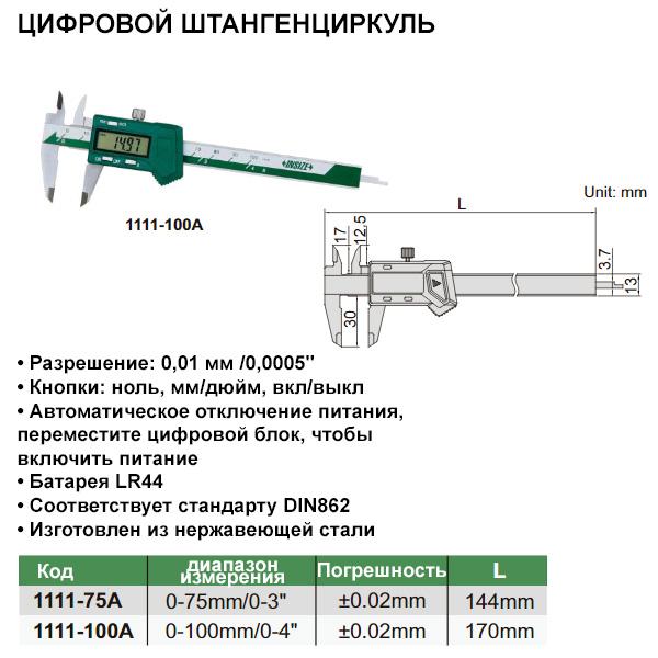 Штангенциркуль ШЦЦ-1-75 0,01мм