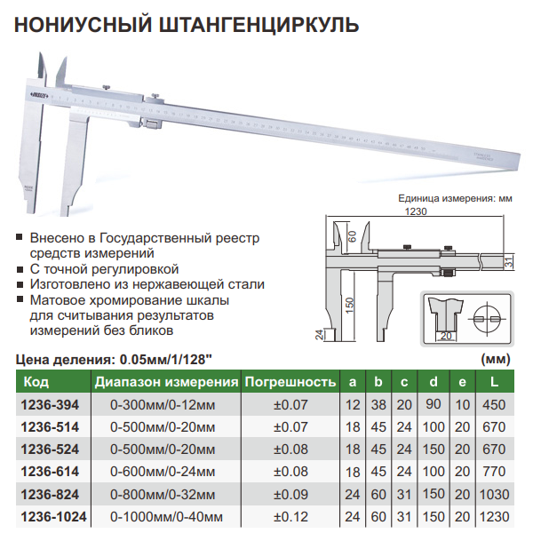 Штангенциркуль ШЦ-2-300 0,05 мм