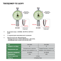 Твердомер по Шору_1